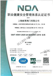 ISO职业管理认证