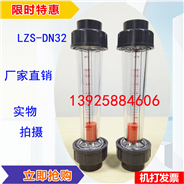 Boutique hot-selling float flowmeter water liquid glass rotor flowmeter precision flow LZS-32
