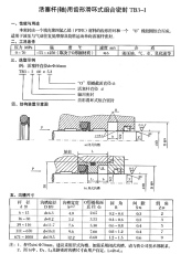 活塞杆用齿形组合密封TB3-I
