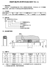 活塞杆用U型组合密封TB6-IA