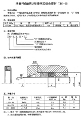 活塞杆用U型组合密封TB6-IB