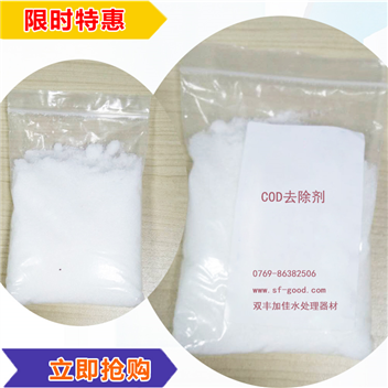 COD降解去除剂 降低高浓度COD指标 cod处理剂 污水废水处理药剂