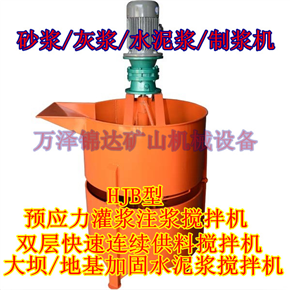 雙層雙桶快速攪拌機HJB-180型灰漿砂漿攪拌機生產廠家
