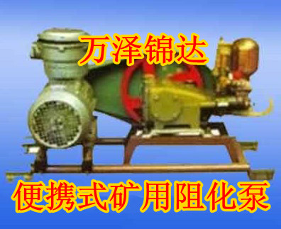 矿用阻化泵喷洒泵便携式喷射泵防灭火阻化剂喷射泵性能型号批发报价