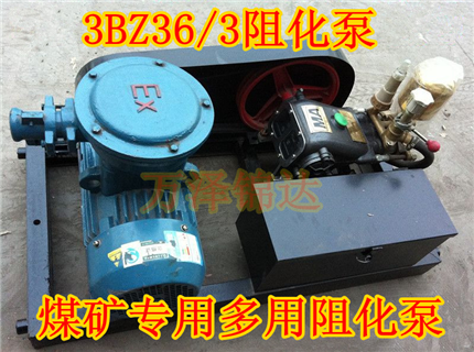 轻便式煤矿用阻化泵3bz36/3型高压喷洒泵喷射泵山西厂家供应商