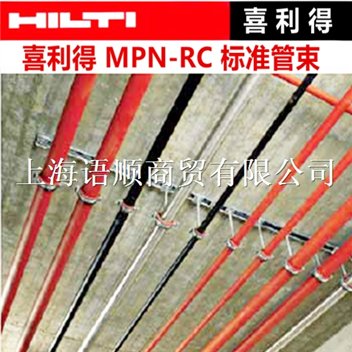 喜利得MP-HI轻型管束 喜利得MPN-RC标志管束 喜利得MP-MI重型管束 喜利得MP-MXI超重型管束 喜利得KF保温管束 