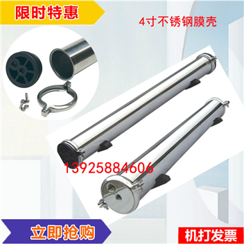 304 material stainless steel membrane shell 4040-1 core pack 4 inch RO membrane shell for reverse os