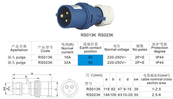 工业插头RS013K(RS023K)