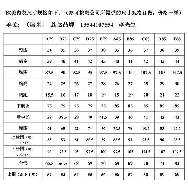 欧美内衣尺寸规格价格,报价-深圳市鑫达模特衣架有限公司