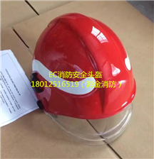 PAB消防安全头盔(FIRE HT14)