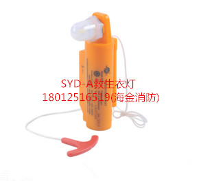RSYD-A锂电池救生衣灯