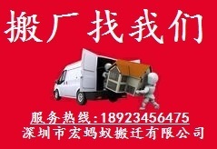 深圳宝安专业搬家公司86566557大型工厂搬迁哪家好？