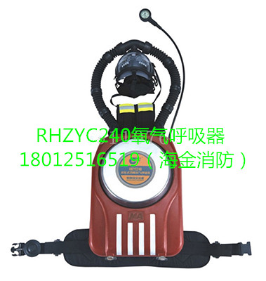 RHZYC24正压式消防氧气呼吸器