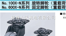 日本tochigiya（株式会社枥木屋）No.100X-N系列 脚轮 TCA类产品 旋转脚轮