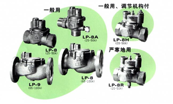 定水位阀LP-9/LP-9A/LP-9R