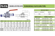 FS-313L台湾富山不銹鋼加長焊接球閥台湾富山FS阀门