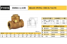 F1151S台湾富山黄銅絲口止回閥台湾富山FS阀门