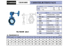 FS-044W/043W臺(tái)灣富山空壓專(zhuān)用蝶閥臺(tái)灣富山FS閥門(mén)