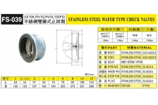 FS-039台湾富山不銹鋼雙瓣式止回閥台湾富山FS阀门