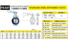 FS-037台湾富山不銹鋼把手式蝶閥台湾富山FS阀门