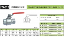 FS-312富山不銹鋼二片式絲口球閥臺灣富山FS閥門