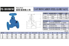 FS-091臺灣富山鑄鐵截止閥/FS-091W鑄鋼截止閥台湾富山FS阀门