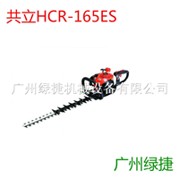 共立HCR-165ES双刀绿篱机