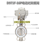 D971F-16P電動對夾蝶閥不銹鋼