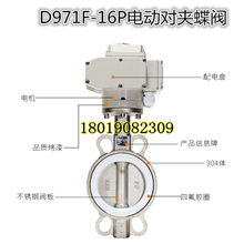 D971F-16P电动对夹蝶阀不锈钢