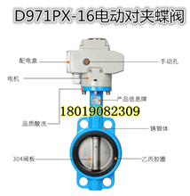 D971X-16电动对夹蝶阀铸铁