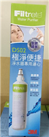3M DS02-D凈水器 DIY替換濾芯