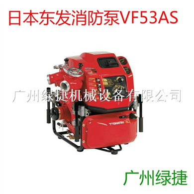 日本东发VF53AS便携式消防泵