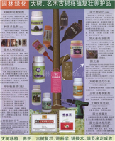 国光大树养护系列产品：施它活，树动力，根动力，树体杀虫剂
