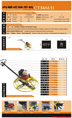 CT-36抹平机