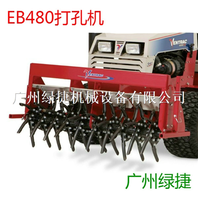 EB480草坪打孔机