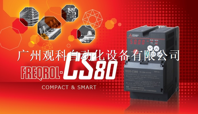 三菱变频器FR-CS84-050-60运用于螺旋给料阀口包装机找广州观科13602480150