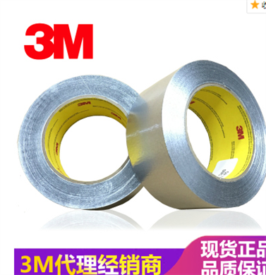 正品3M 425优质铝箔胶带50mm*55m防化学 耐热胶带 带导电金属胶带