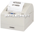 日本西铁城行热打印机 CT-S4000