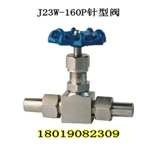 J23W-160P不锈钢焊接针型阀DN20
