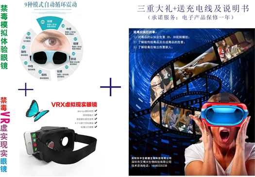 VR禁毒模拟体验套装