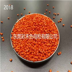 色母粒廠家供應(yīng)橙色母粒塑膠產(chǎn)品環(huán)保色母注塑加工定制