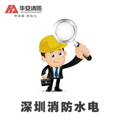 深圳消防水电安装公司 深圳消防喷淋安装