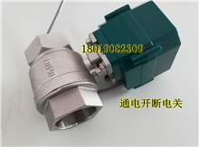 【2019】304電動球閥常閉型通電開啟斷電關(guān)閉DN32 40 50電壓DC24V AC220V