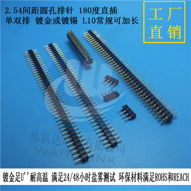 2.54间距圆孔排针 180度直插 单双排 镀金 L10常规可加长特殊定制