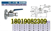 QGAY1-64LP卡套式法兰取样球阀