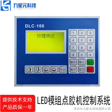 LED模組點膠機控制系統