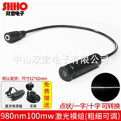 980nm100mw一字線激光燈模組標線紅外線鐳射器發(fā)射管線寬粗細可調