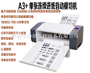 全自动切割机自动进纸不干胶刻字机标签数码模切机