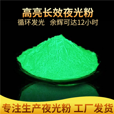 厂家生产发货稀土长余辉超亮夜光粉 硅胶用黄绿光长效环保夜光粉