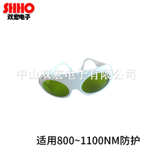 SD-3激光防护眼镜800~1000NM